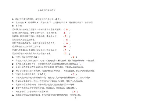 九年级语文修改病句大全(附答案)