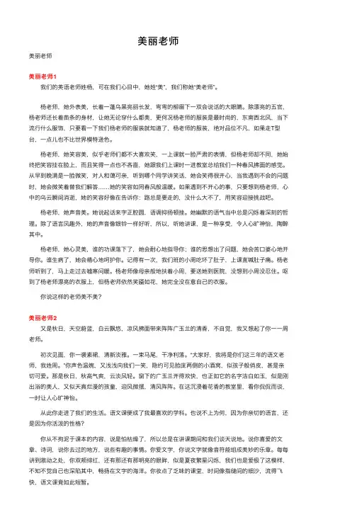 美丽老师——精选推荐