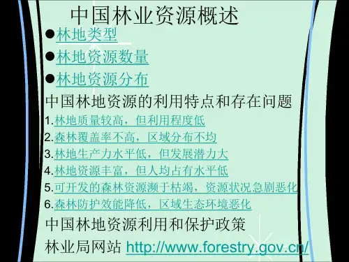 中国林业资源概述