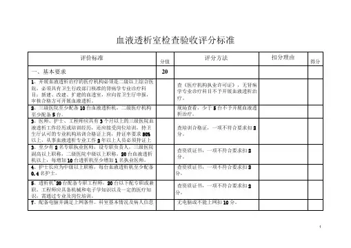 血透室评审验收标准