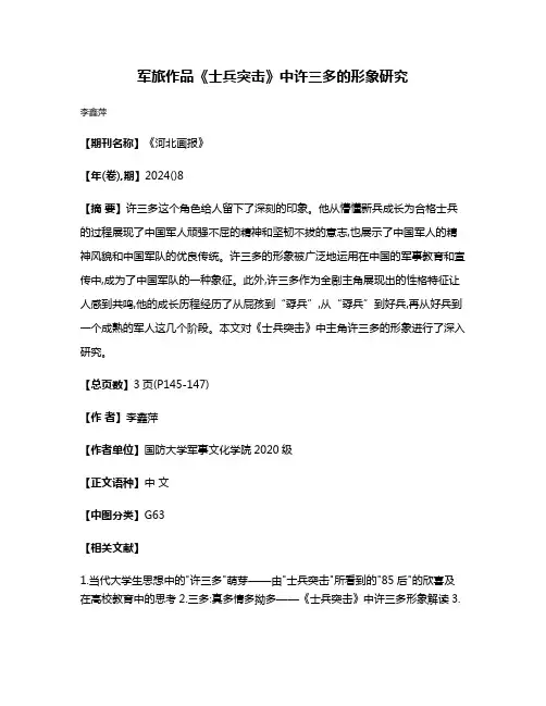 军旅作品《士兵突击》中许三多的形象研究