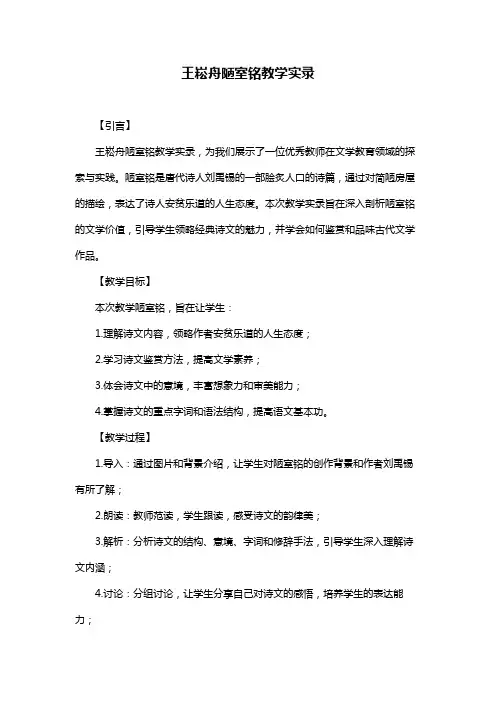 王崧舟陋室铭教学实录
