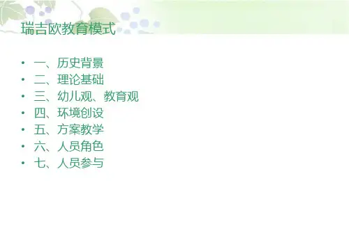 瑞吉欧