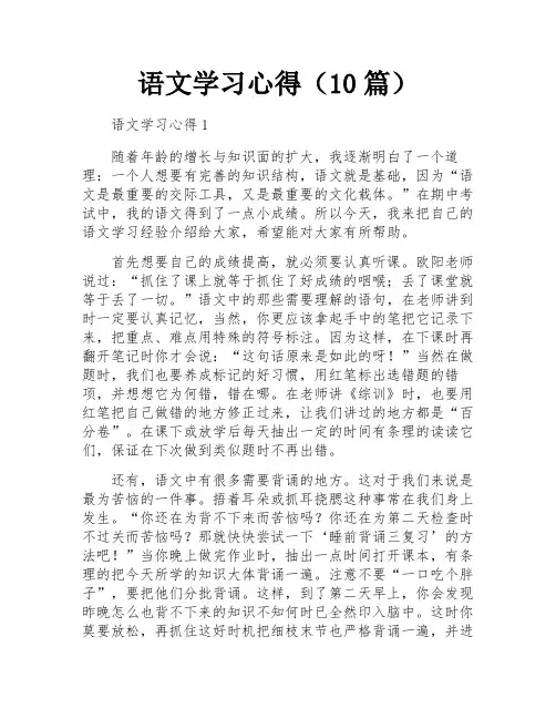 语文学习心得(10篇)