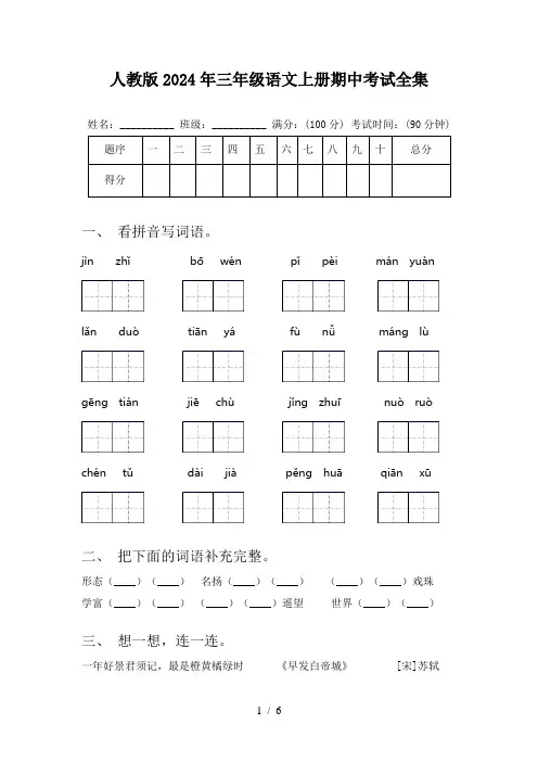 人教版2024年三年级语文上册期中考试全集