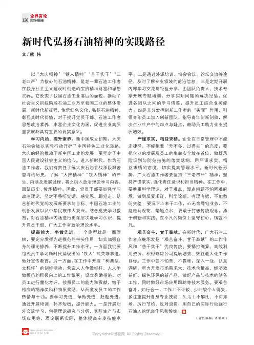 新时代弘扬石油精神的实践路径