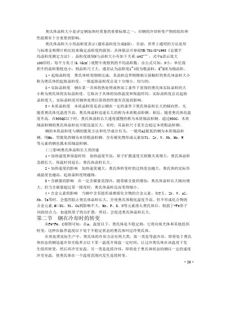 晶粒度