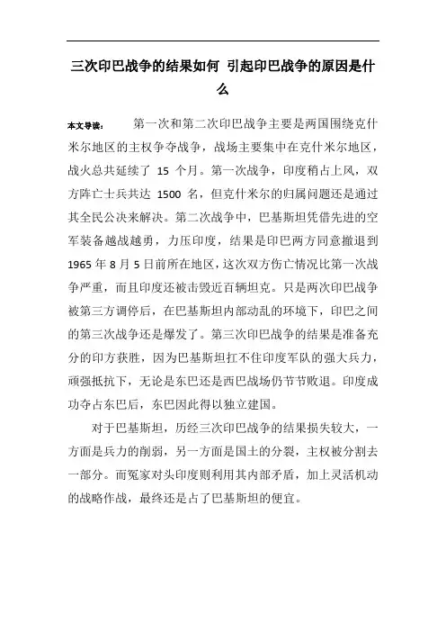 三次印巴战争的结果如何 引起印巴战争的原因是什么