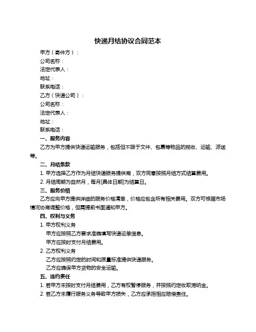 快递月结协议合同范本