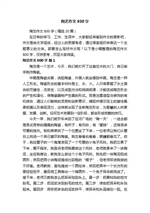 陶艺作文800字