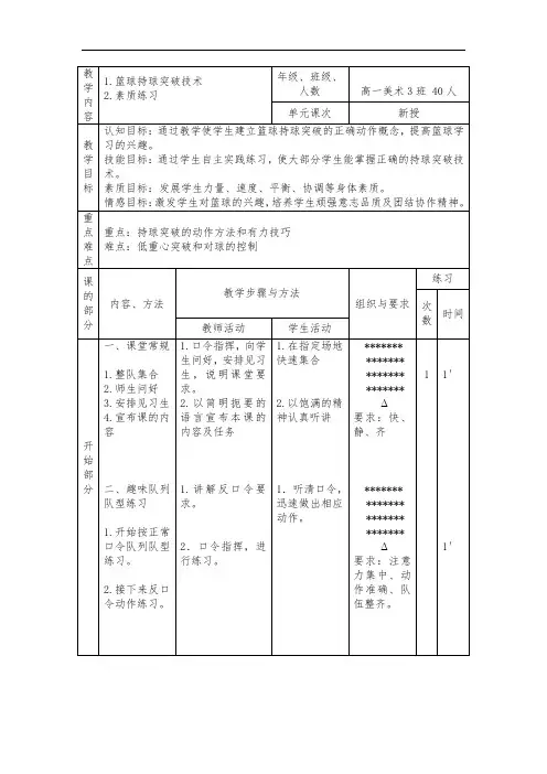 篮球持球突破技术教案