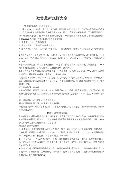 微信最新规则大全