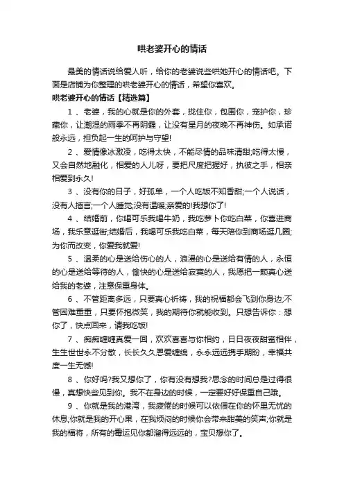 哄老婆开心的情话