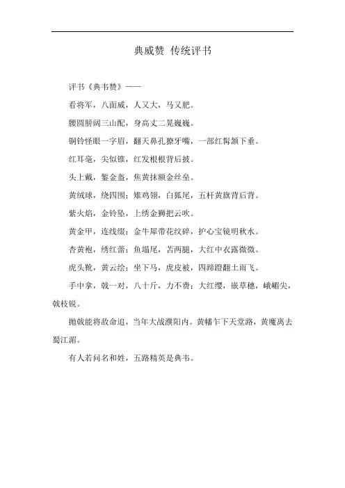 典威赞 传统评书