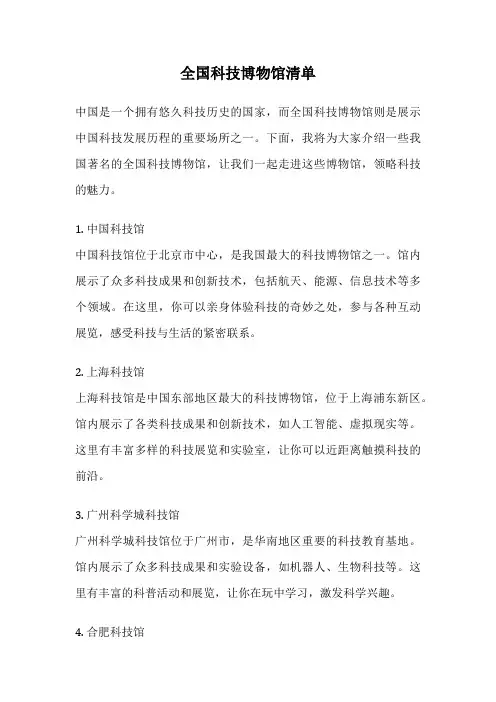 全国科技博物馆清单