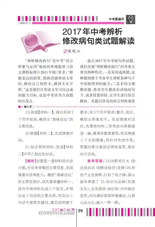 2017年中考辨析修改病句类试题解读