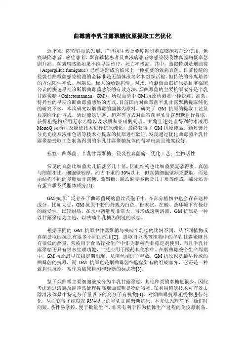曲霉菌半乳甘露聚糖抗原提取工艺优化