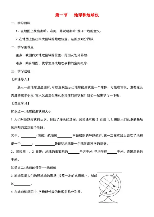 河南省七年级地理上册 1.1地球和地球仪学案 (新版)新人教版