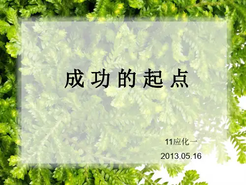 成功的起点