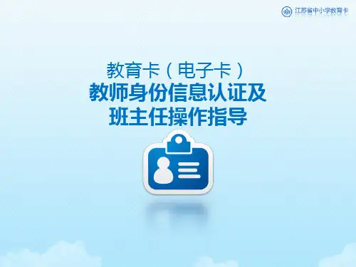 教师身份信息认证(班主任操作指导)