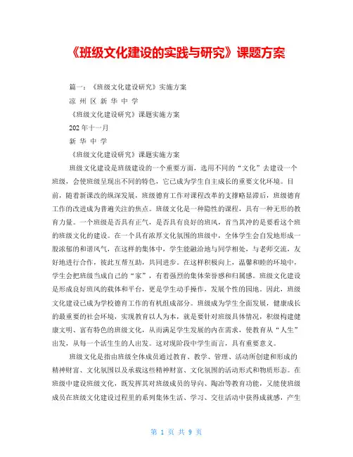 《班级文化建设的实践与研究》课题方案