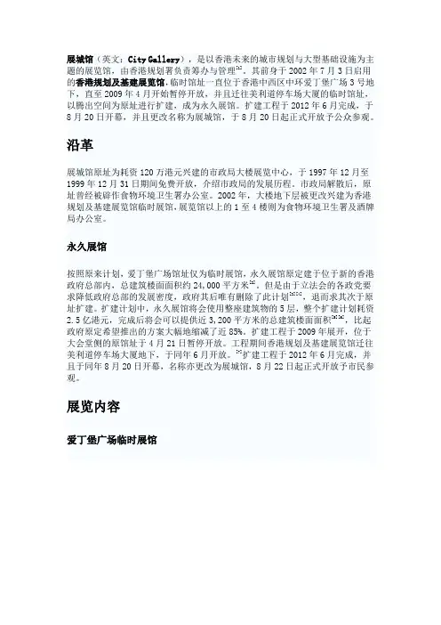 香港展城馆介绍