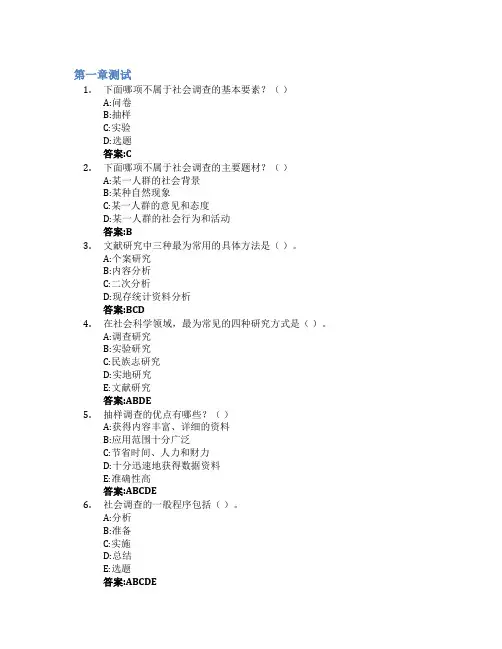 现代社会调查方法智慧树知到答案章节测试2023年广西师范大学