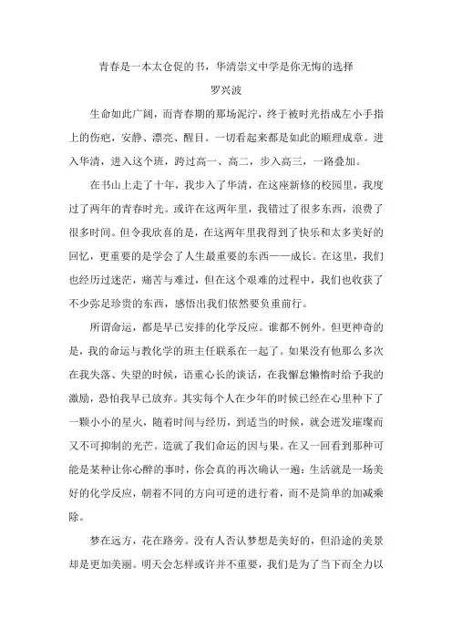 罗兴波——青春是一本太仓促的书,华清崇文中学是你无悔的选择