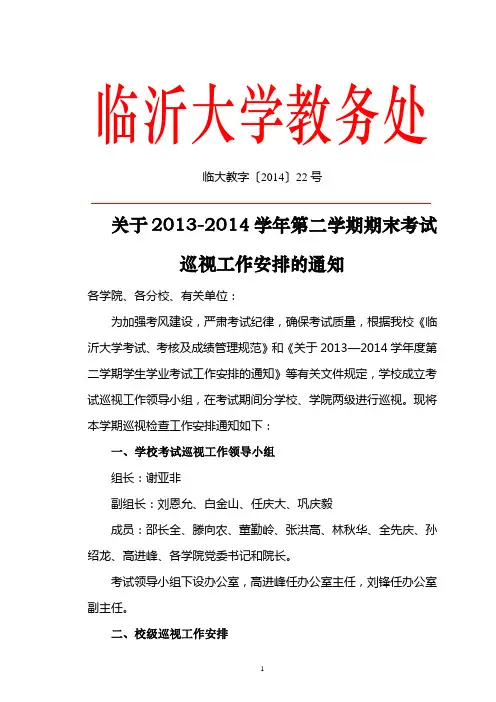 临沂大学教务处