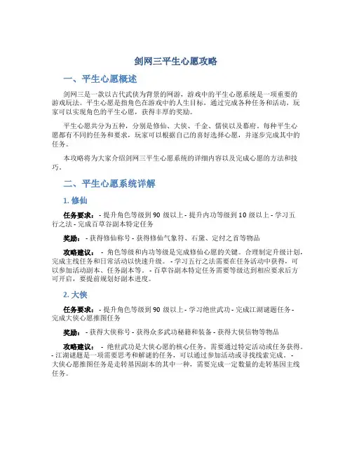 剑网三平生心愿攻略