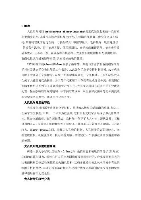大孔树脂