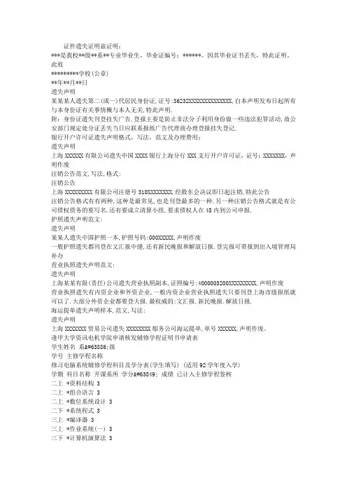 证件遗失证明