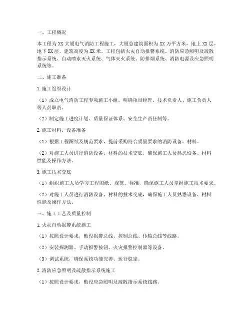 电气消防工程施工方案