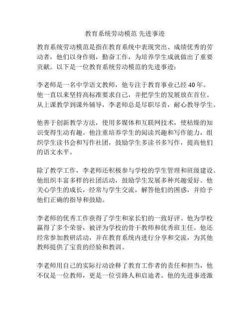 教育系统劳动模范 先进事迹