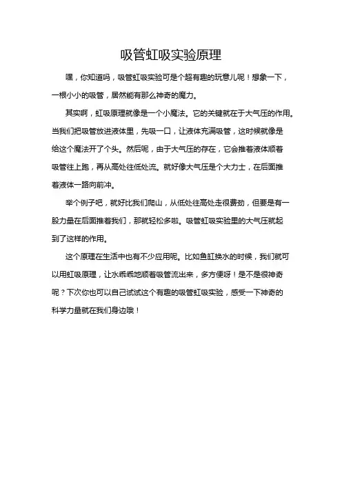 吸管虹吸实验原理