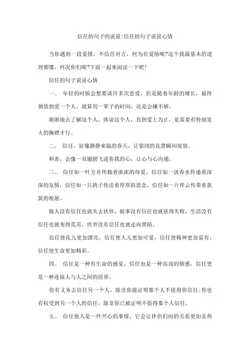 信任的句子的说说-信任的句子说说心情