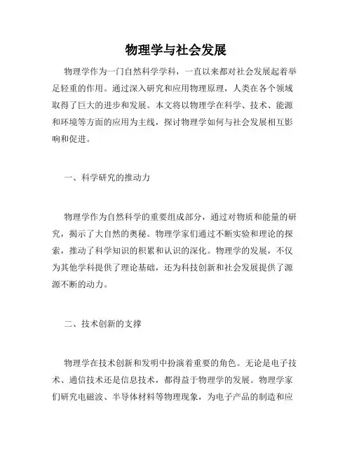 物理学与社会发展