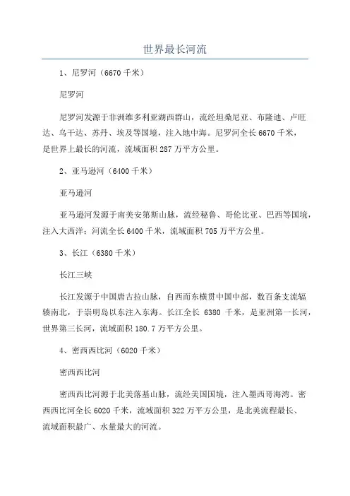 世界最长河流