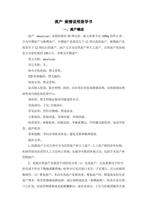 流产 病情说明指导书