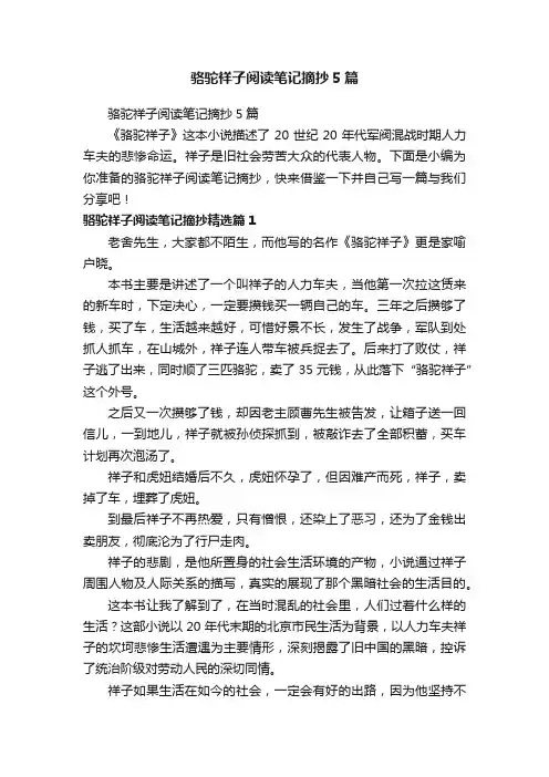 骆驼祥子阅读笔记摘抄5篇