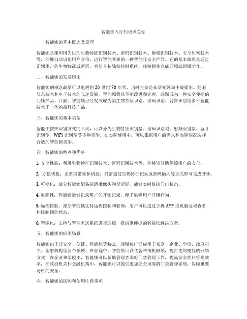 智能锁入行知识点总结