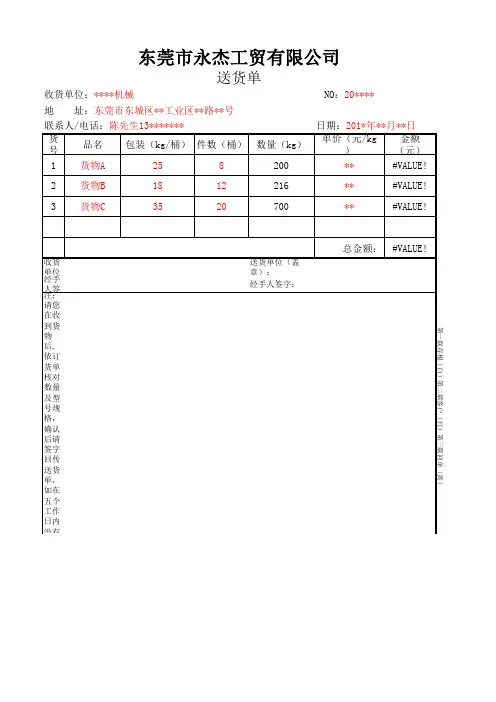 送货单模板 