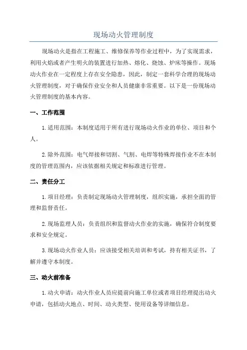 现场动火管理制度
