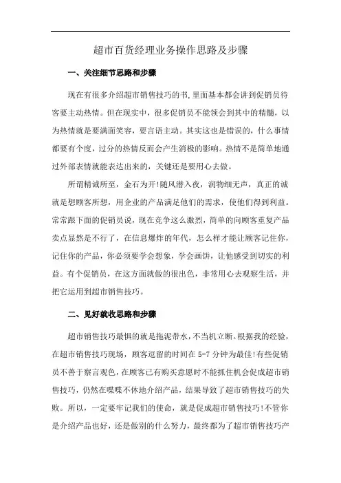 超市百货经理业务操作思路及步骤