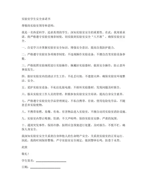 实验室学生安全承诺书模板