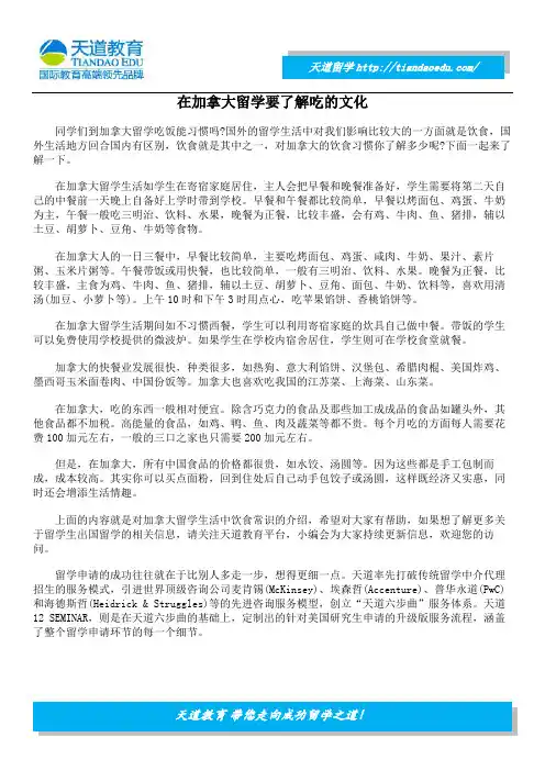 在加拿大留学要了解吃的文化