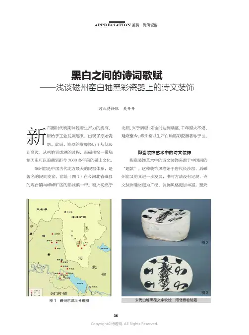 黑白之间的诗词歌赋——浅谈磁州窑白釉黑彩瓷器上的诗文装饰