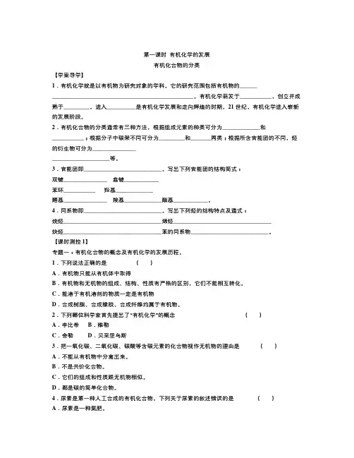 苏教版化学选修5《有机化合物的分类和命名》word教案