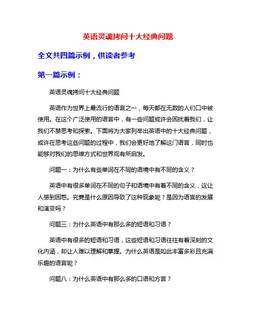 英语灵魂拷问十大经典问题