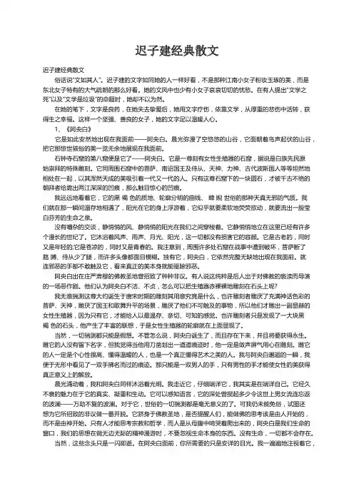 迟子建经典散文